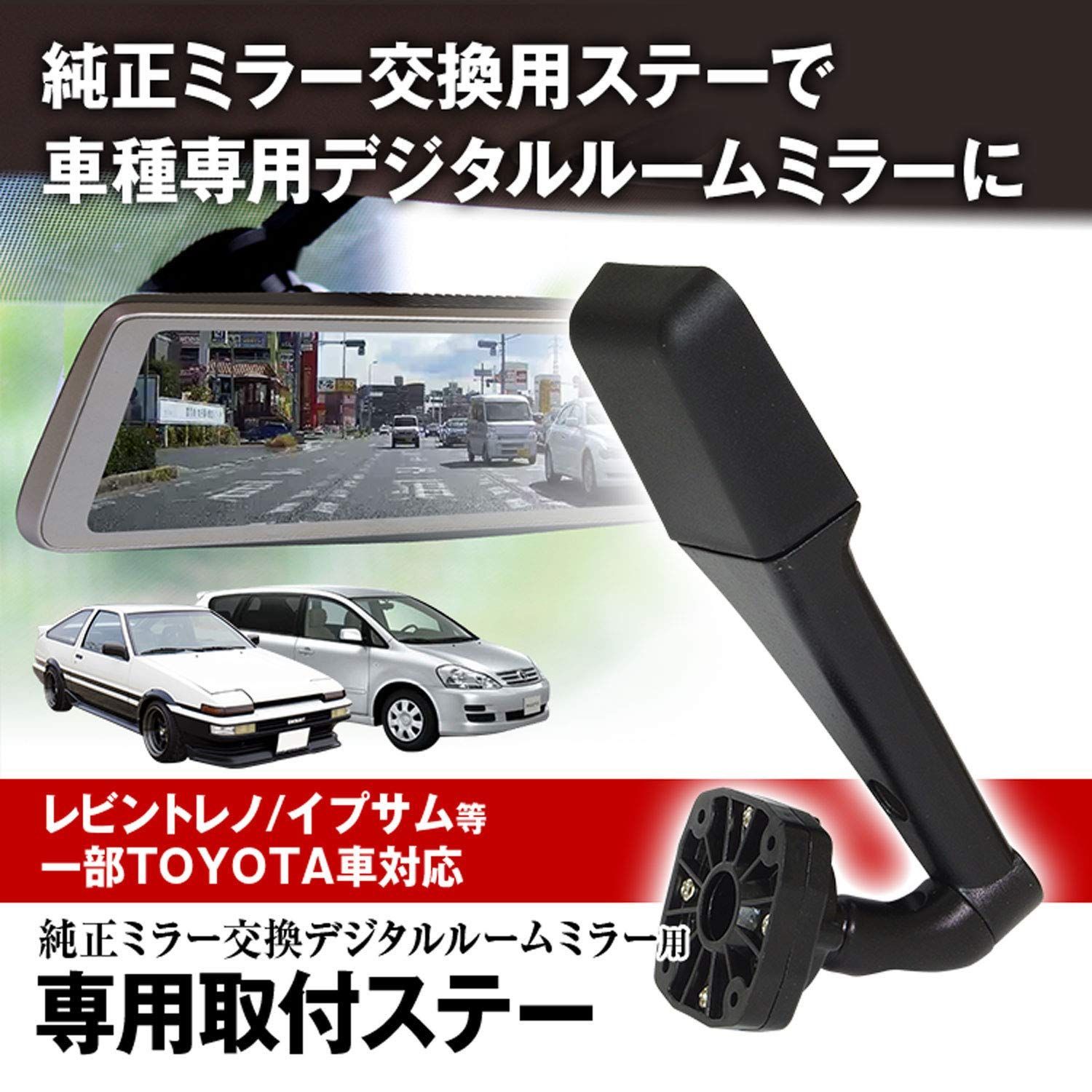 MAXWIN製品に使用可能 純正ミラー交換 対応 イプサム SW AW MR-2 対応 111 AE110 レビン AE86 レビントレノ  MR-KIT16 TOYOTA デジタルミラー デジタルルームミラー 車種専用 取付ステー - メルカリ