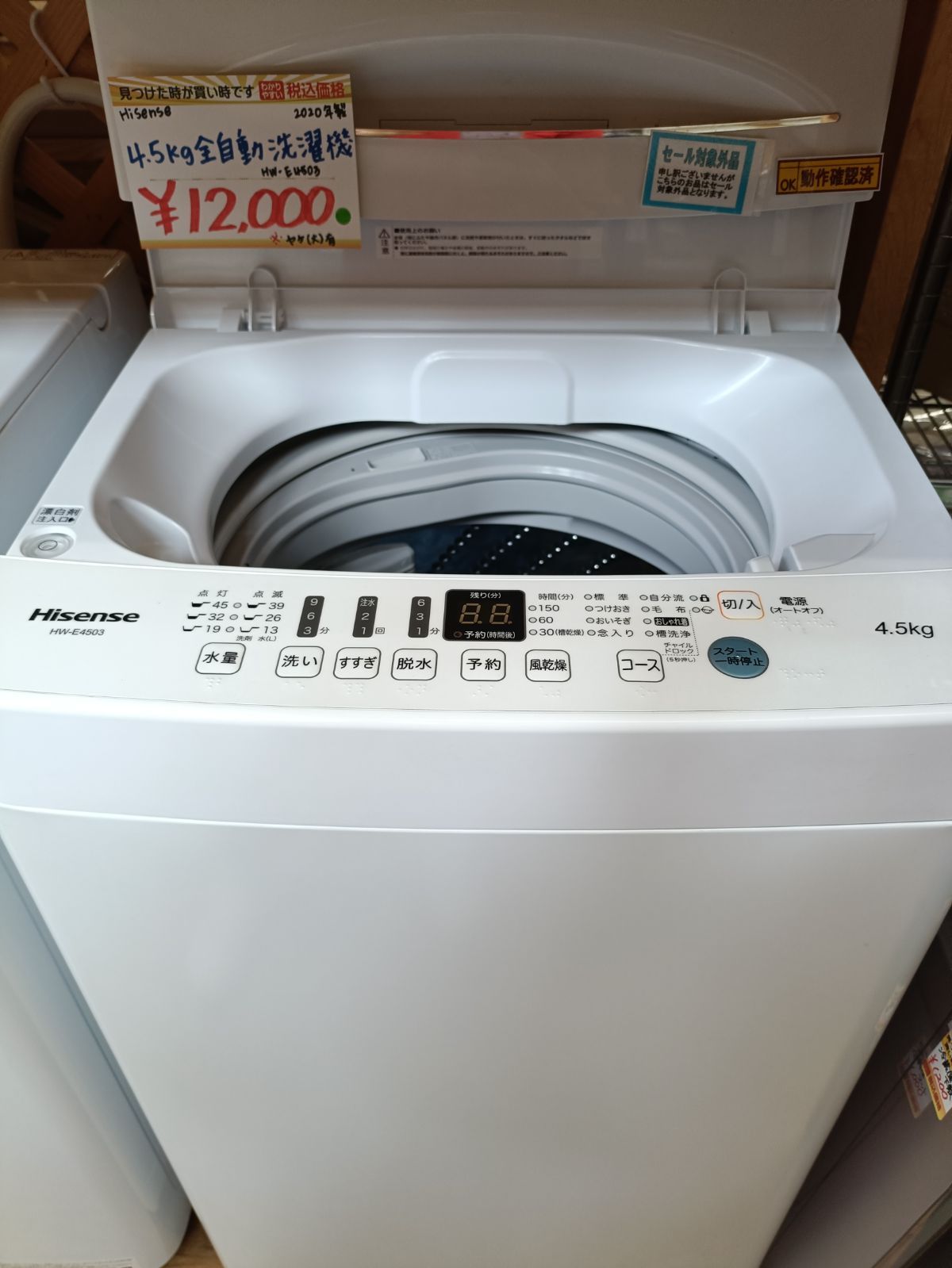 Hisense 4.5kg 全自動洗濯機 HW-E4503 2020年製 ヤケあり