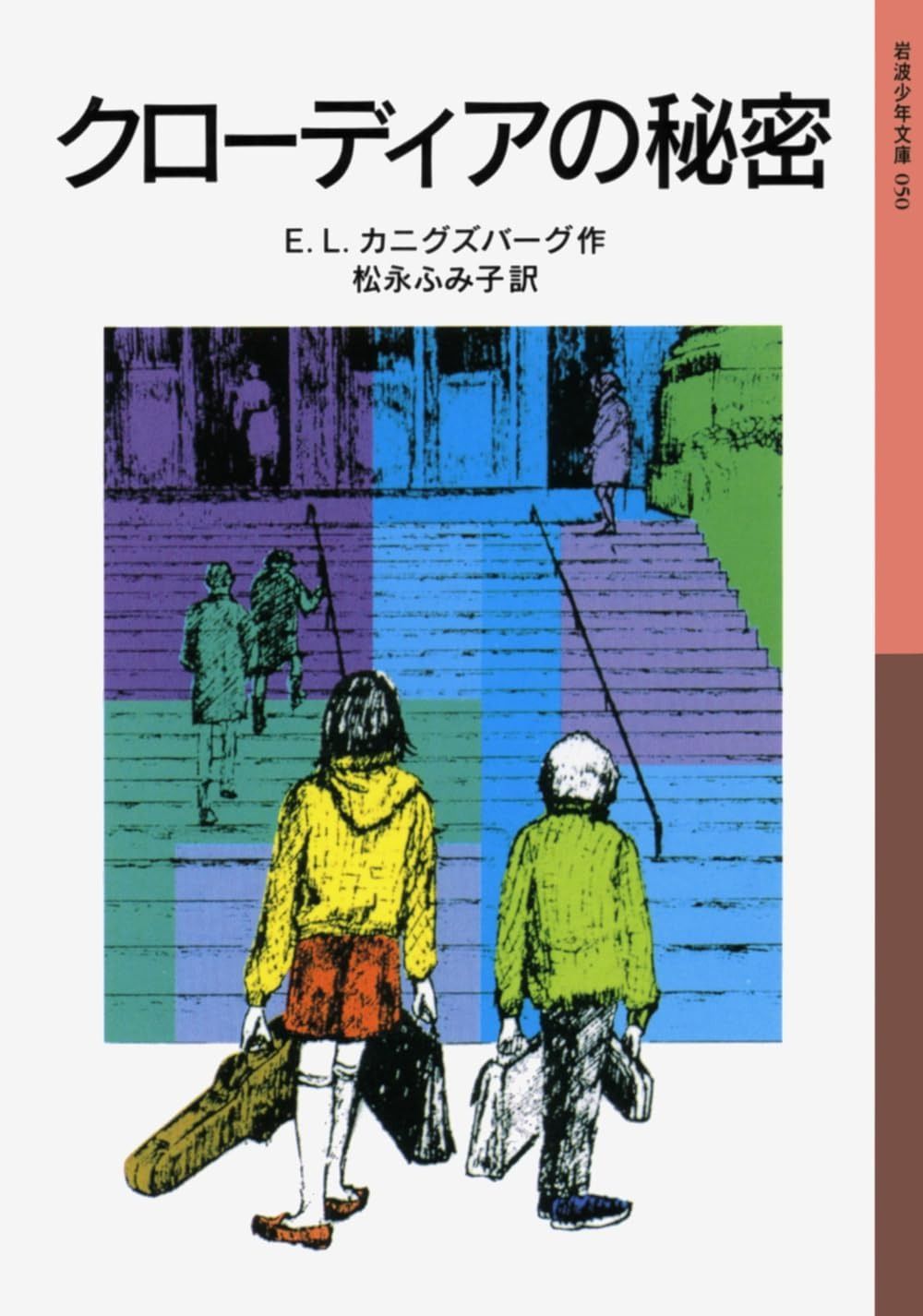80冊 ナポ様専用岩波少年文庫 岩波少年文庫の装丁の歴史：本・絵本：百