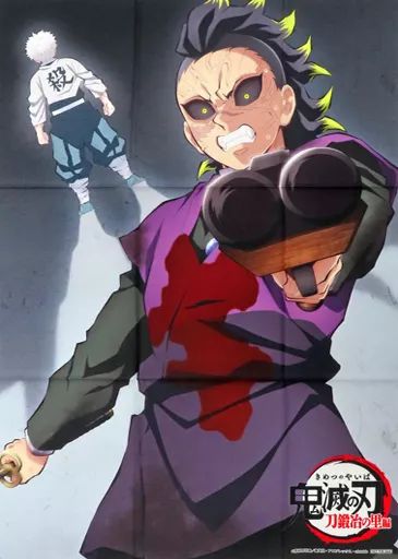 中古】ポスター 描き下ろしB2布ポスター 不死川玄弥 「Blu-ray/DVD 鬼