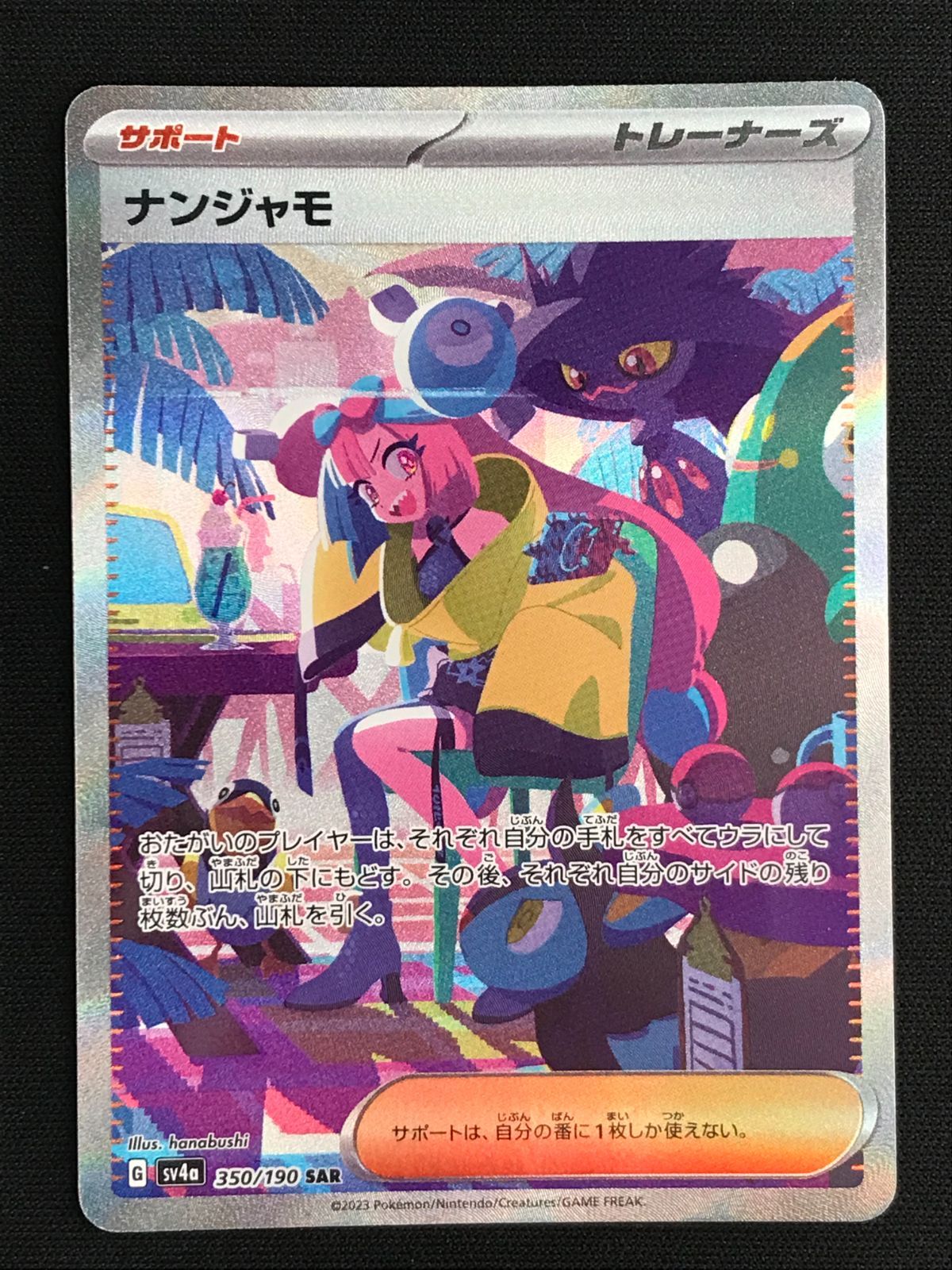 ポケモンカードゲーム ポケカ ナンジャモ コレクション SAR SV4a-350