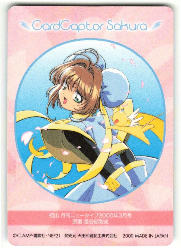 カードキャプターさくら　アマダ　PPカード　キラ　No.９９　木之本桜　ケロ カードキャプターさくら PPカード メタリックカード No.099