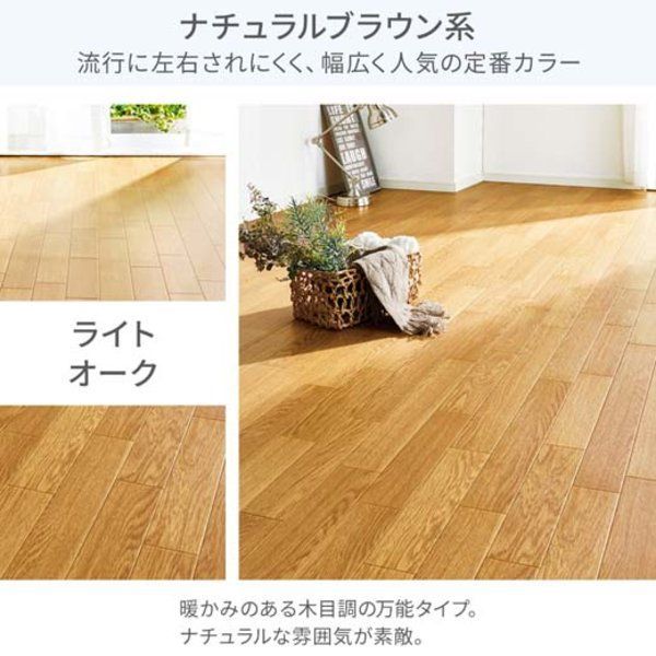 防水撥水抗菌フローリングクッションフロア 約182×300cm ライトオーク