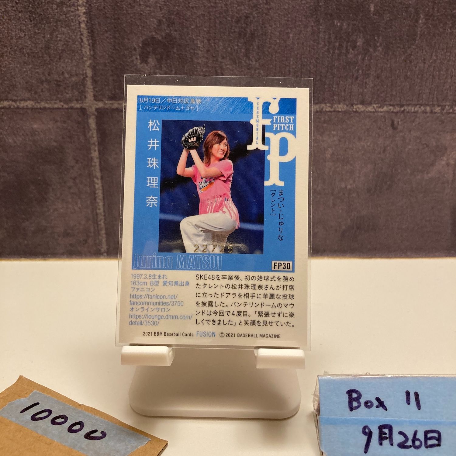 2021 BBM 松井珠理奈 中日ドラゴンズ FUSION 始球式 カード