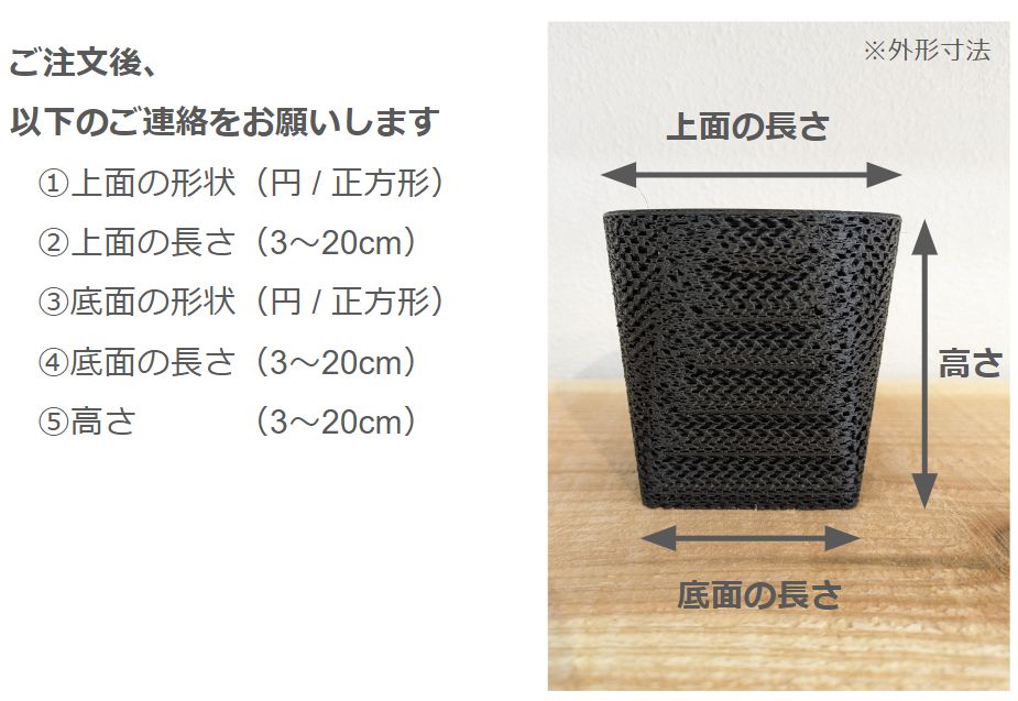 【オーダーメイド】一つだけのあなた鉢　3dプリンター鉢　職人鉢　3dプリント鉢 オーダーメイド】一つだけのあなた鉢 3dプリンター鉢 職人鉢 3d