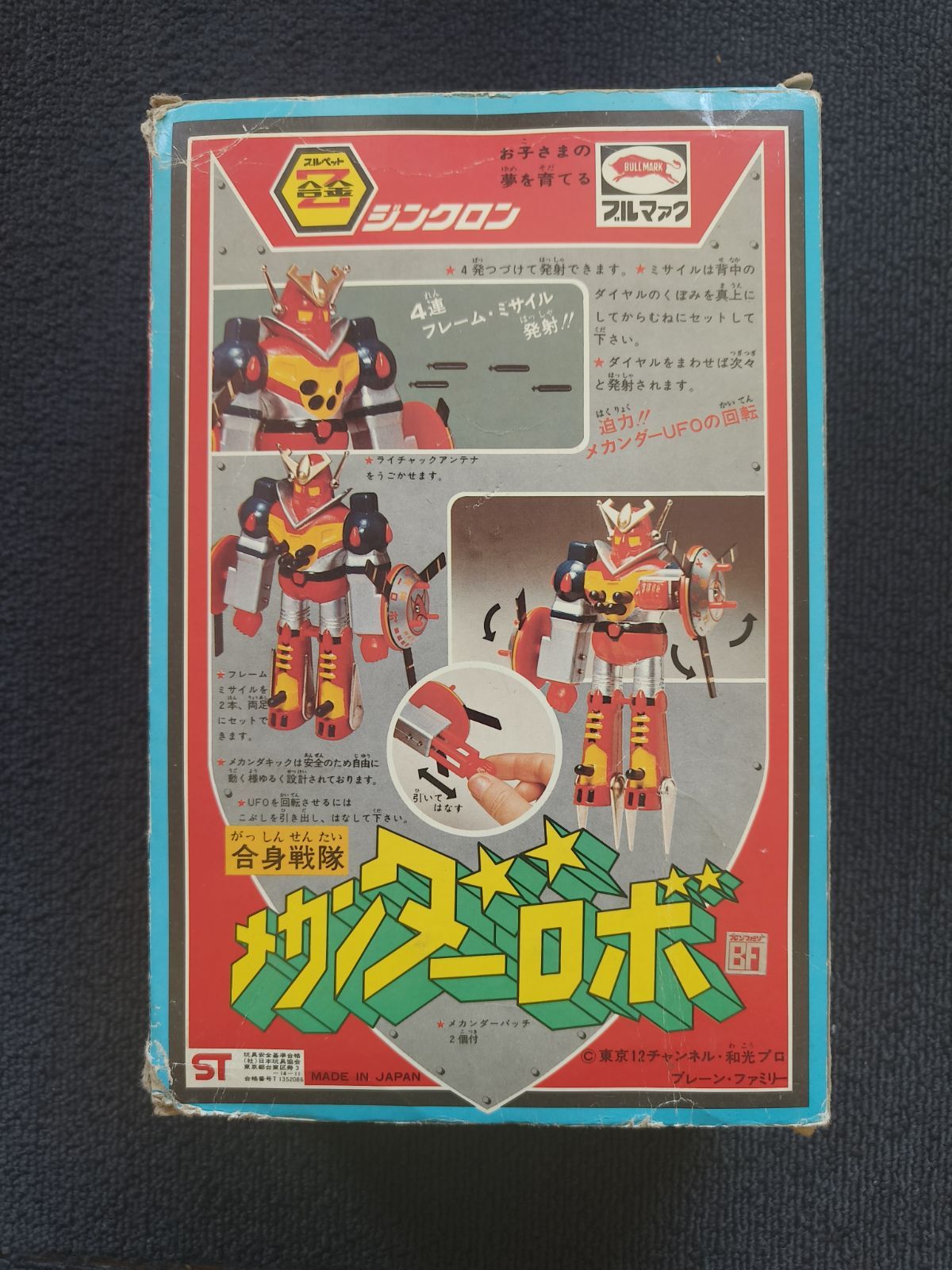 超合金合身戦隊メカンダーロボ　当時物　値下げ致しました。 合身戦隊メカンダーロボ 懐かしの玩具から最新のおもちゃまで