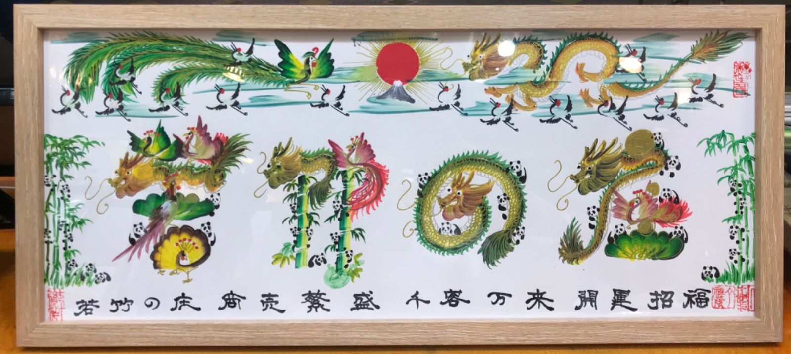 開運絵画 開運風水花文字 お客様名前を書き 誕生日 米寿 結婚 出産 贈り物最適 開運絵画 開運風水花文字 お客様名前を書き 誕生日 米寿 結婚 出産 贈り物