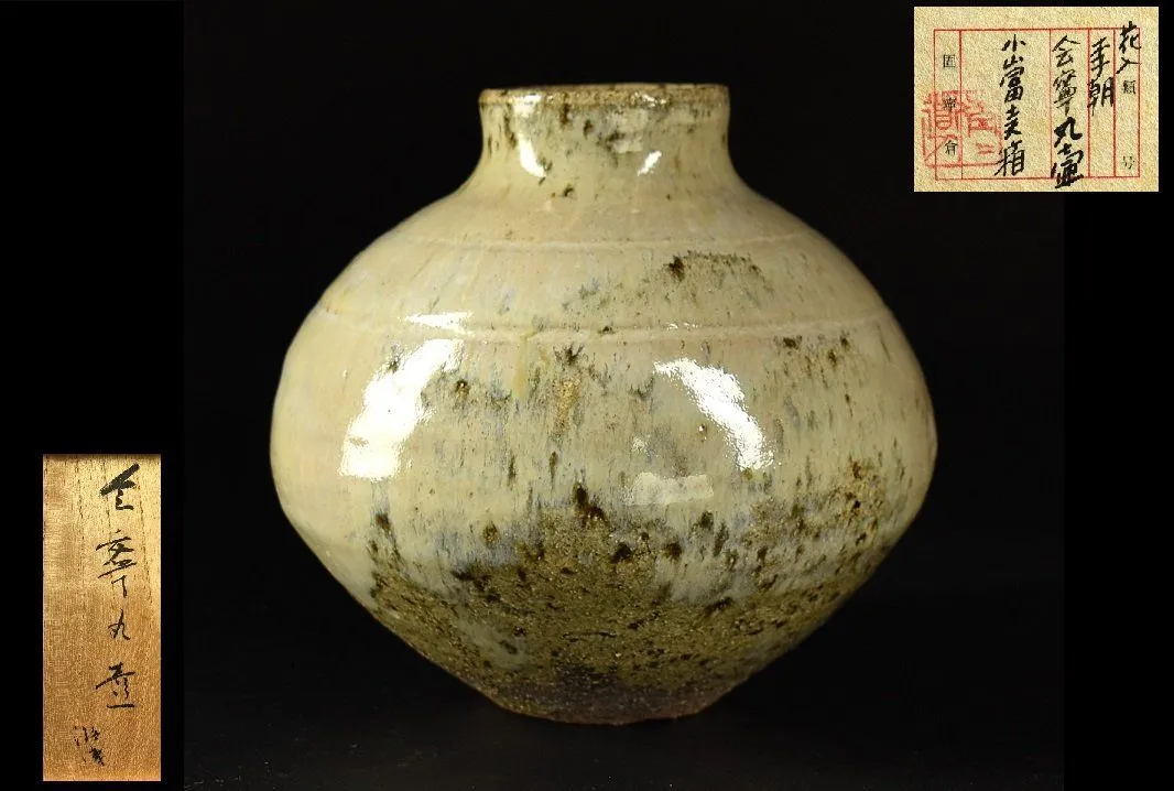 2025年最新】小山富士夫の人気アイテム - メルカリ