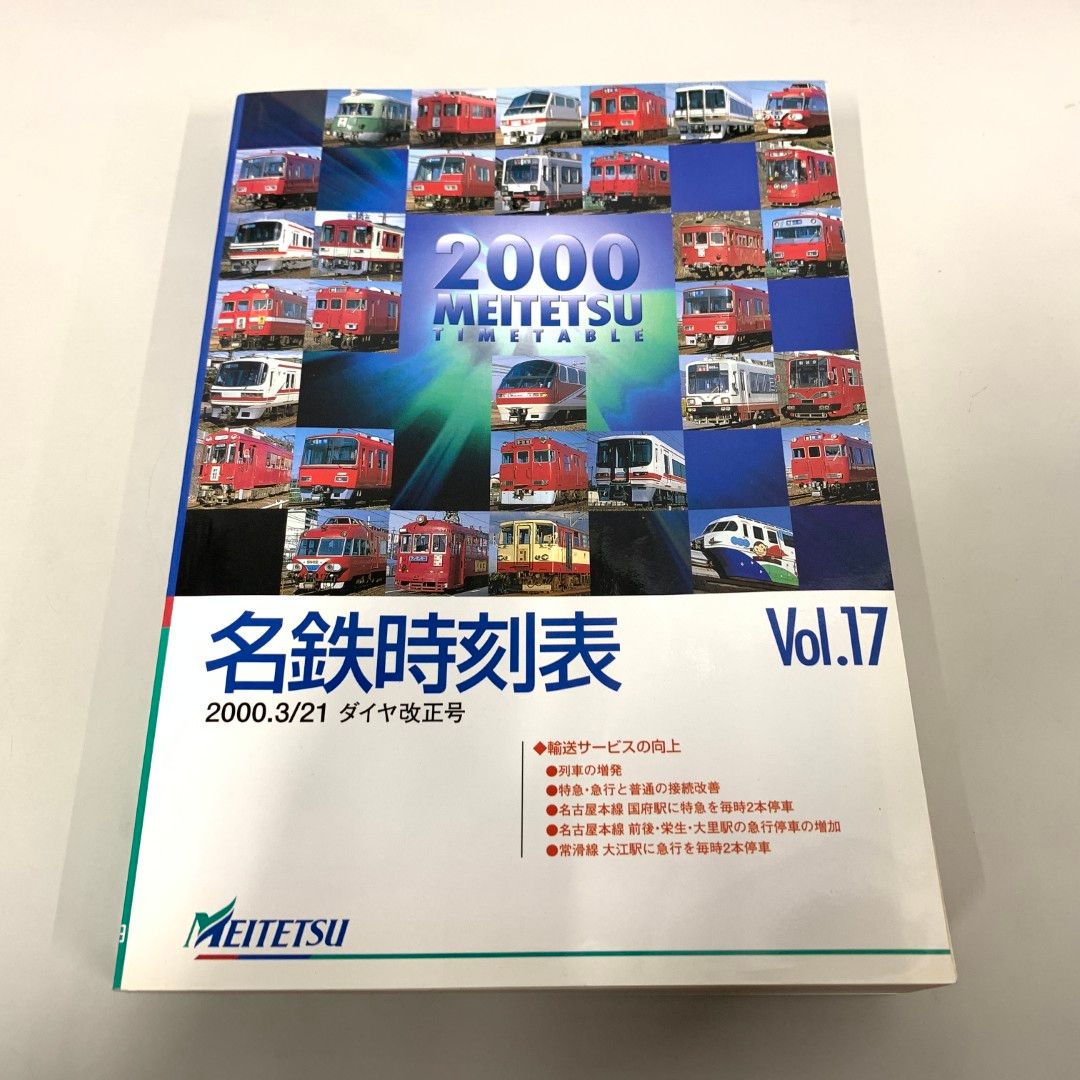 01)【同梱不可】名鉄時刻表 Vol.17/2000年3月21日 ダイヤ改正号/鉄道/電車/A