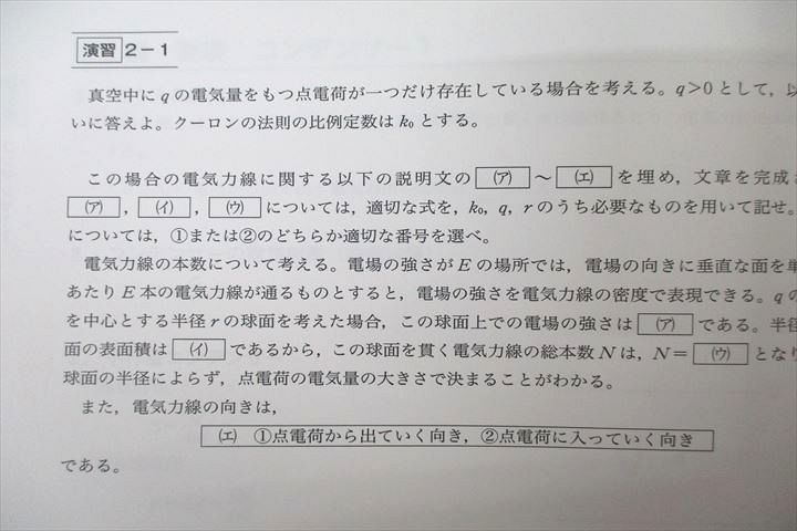 学研プライムゼミ 電気/磁気への攻略 飛躍への物理 テキストセット 未