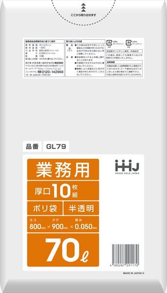 まとめ買い-30点セット ＧＬ７９ポリ袋７０Ｌ半透明１０枚０．０５ミリ ハウスホールドジャパン ゴミ袋 ポリ袋