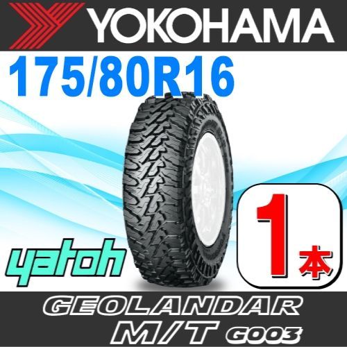 175|80R16 サマータイヤ 1本 YOKOHAMA GEOLANDAR M|T G003 175|80R16 91S ヨコハマタイヤ ジオランダー 夏タイヤ ノーマルタイヤ 矢東タイヤ