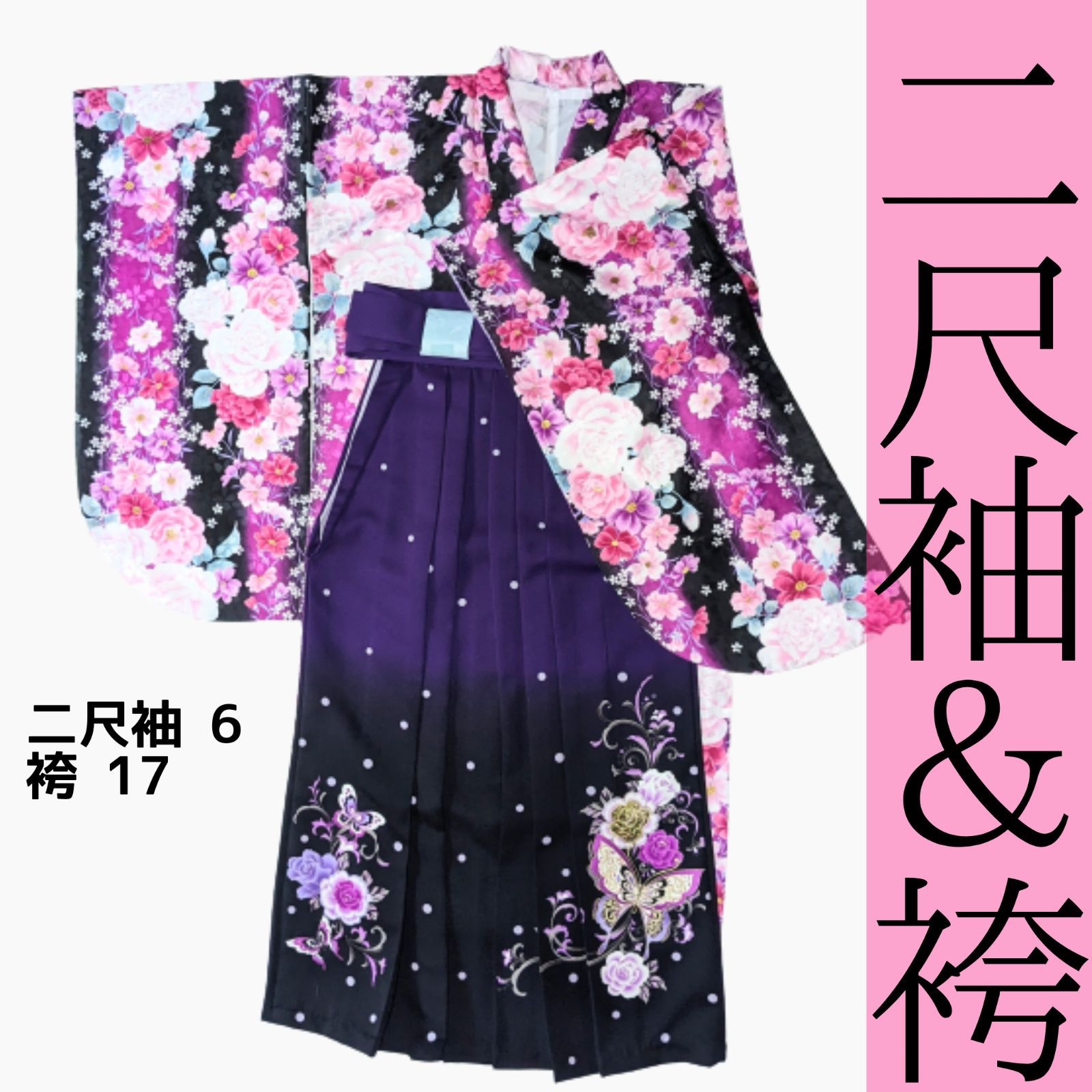 【小学生 卒業式着物・袴2点セット】二尺袖 卒業式袴はかま用着物 花柄 ピンク