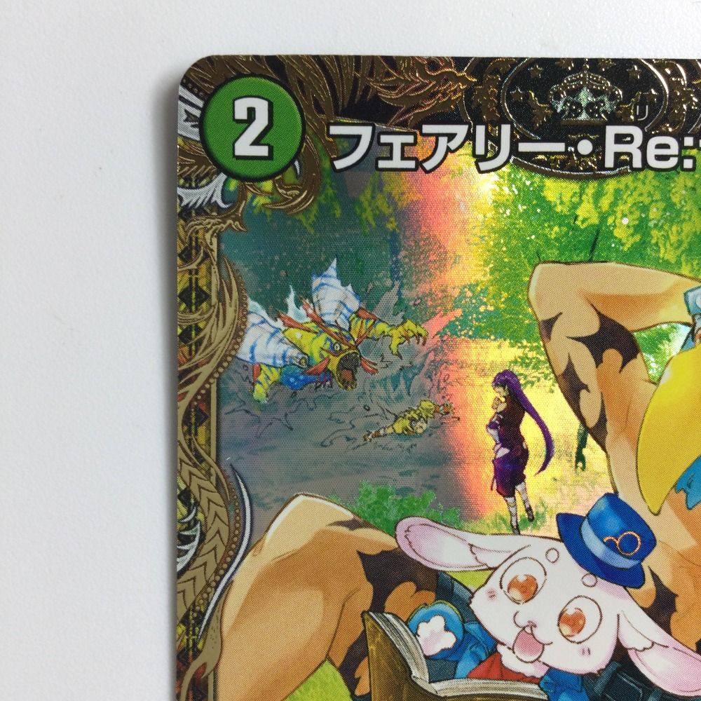ζζ トレカ デュエルマスターズ フェアリー・Re:ライフ DM23RP3SP5/SP5 ζζ デュエルマスターズ フェアリーRe:ライフ DM23RP3SP5/SP5