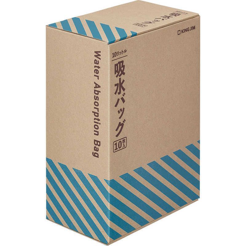 送料無料 ♥ 未開梱 キングジム 吸水バッグ 10枚入 KBG200