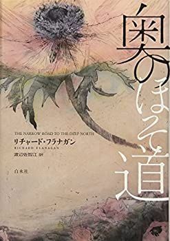 【中古】 奥のほそ道 本・雑誌・漫画 漫画