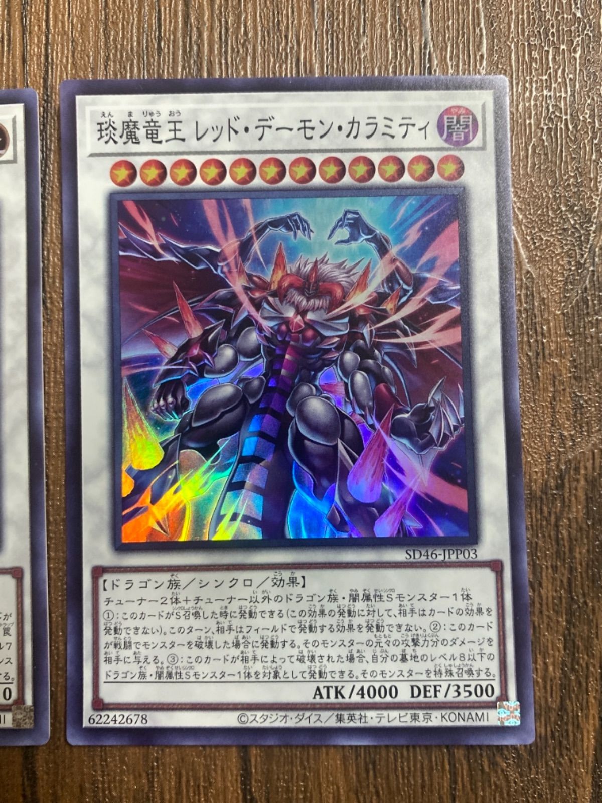 遊戯王 赤き竜&琰魔竜王レッドデーモンカラミティ - メルカリ