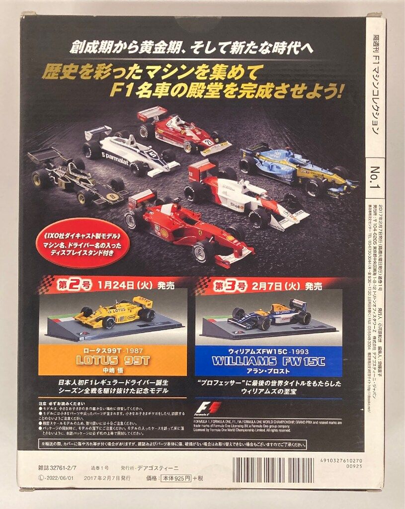アイルトンセナ　ディアゴスティーニ　マクラーレンMP4/4ネームプレート デアゴスティーニ】アイルトン・セナの名車を再現 1/24