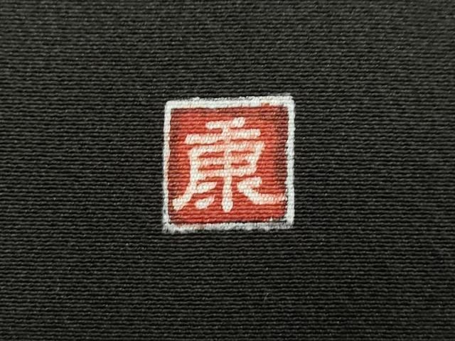 GON様ご確認用正絹黒留袖　作家物　花車文　金彩　② 平和屋着物□豪華黒留袖 作家物 駒刺繍 雪輪草花文 暈し染め