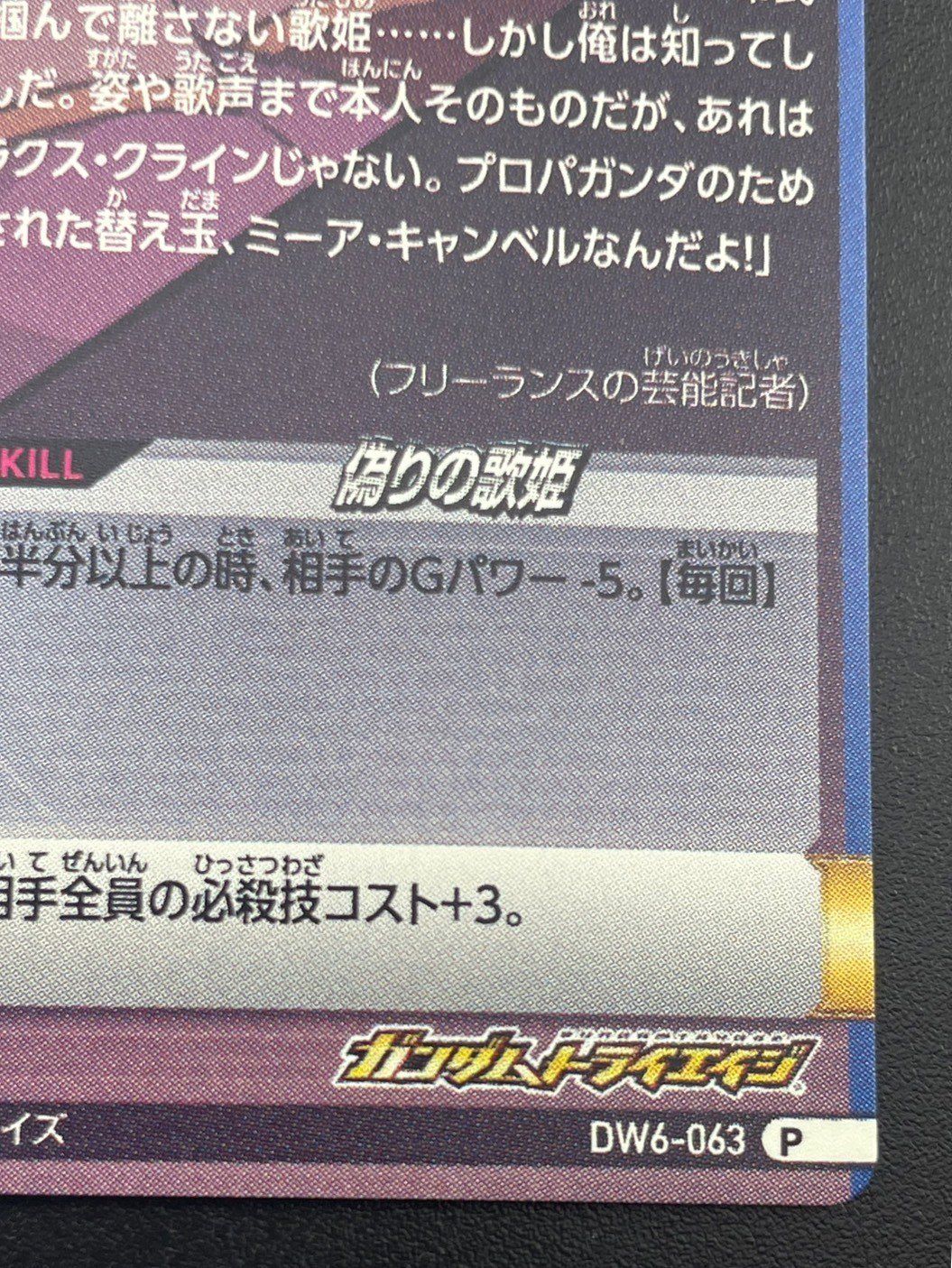 ガンダムトライエイジ　DW6-063　P　ミーア・キャンベル　絶版 楽天市場】ガンダムトライエイジ DW6-063 ミーア・キャンベル P