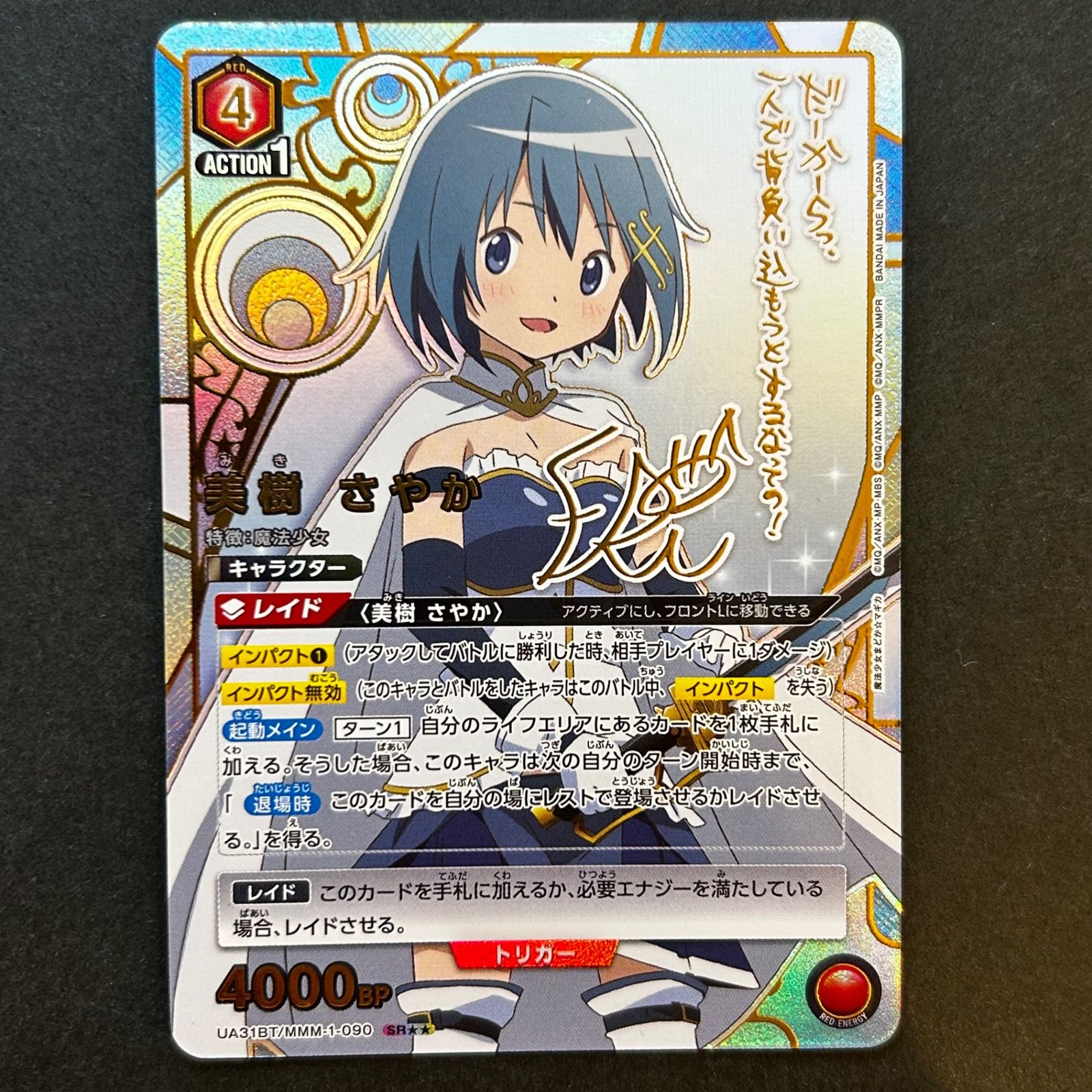 今だけ割引 ユニオンアリーナ パラレル 美樹さやか SR サイン 星2