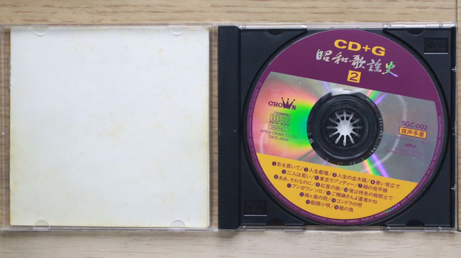 中古CD☆カラオケCD/□ 昭和歌謡史 第2集 【SGC002/+++++++