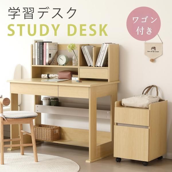 学習机 木製 ジュニア学習デスク 3点セット 勉強机 勉強デスク ブックシェルフ付き コンパクト ワゴン リビングデスク パソコンデスク 机 子ども 学生デスク