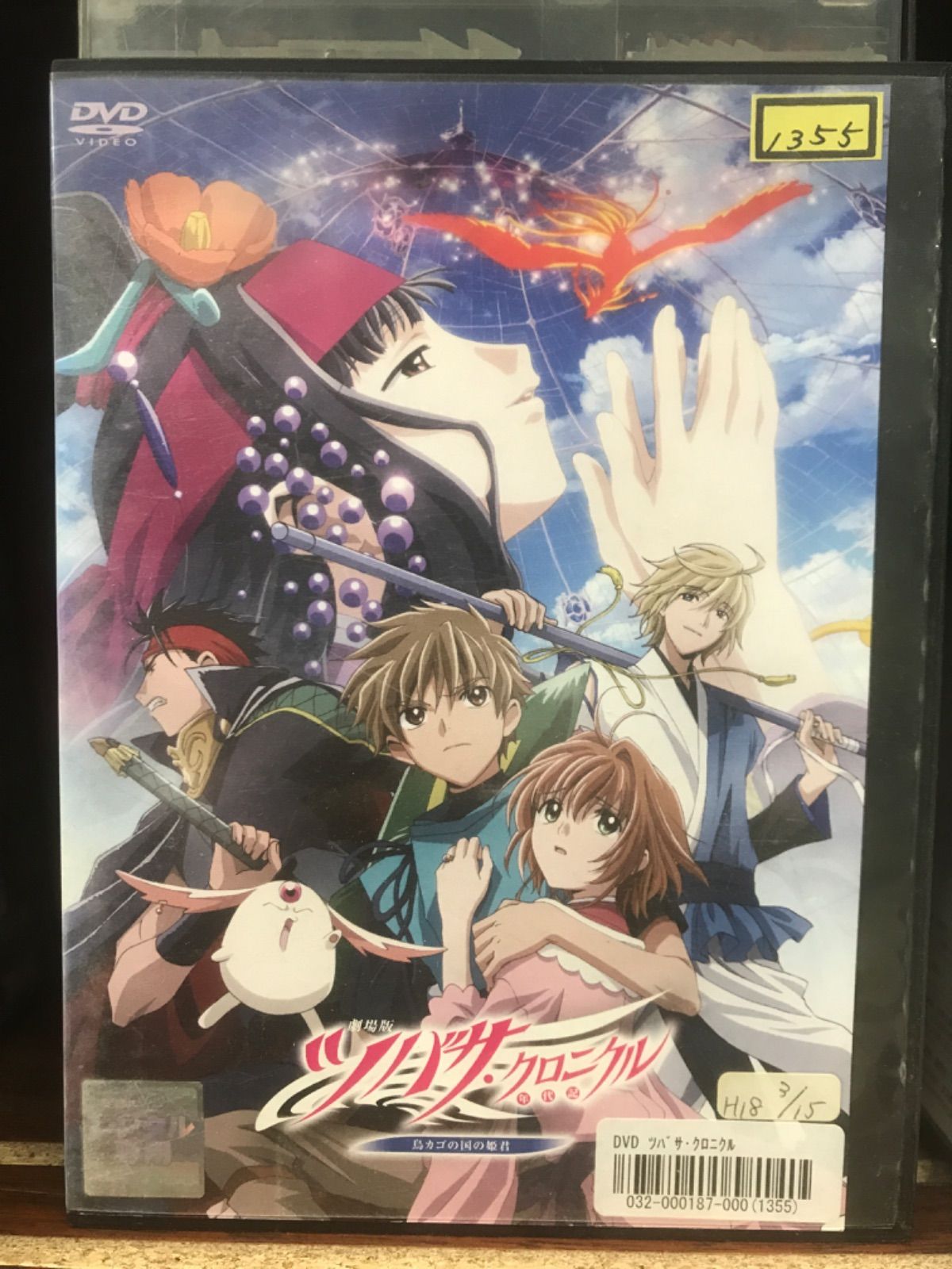 劇場版 ツバサ・クロニクル 年代記 鳥カゴの国の姫君 N-43 O-43 - メルカリ