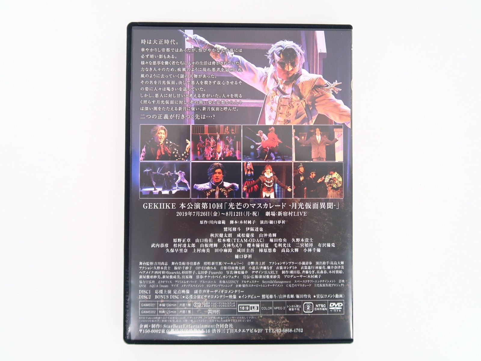 DVD GEKIIKE本公演 第10回 光芒のマスカレード 月光仮面異聞