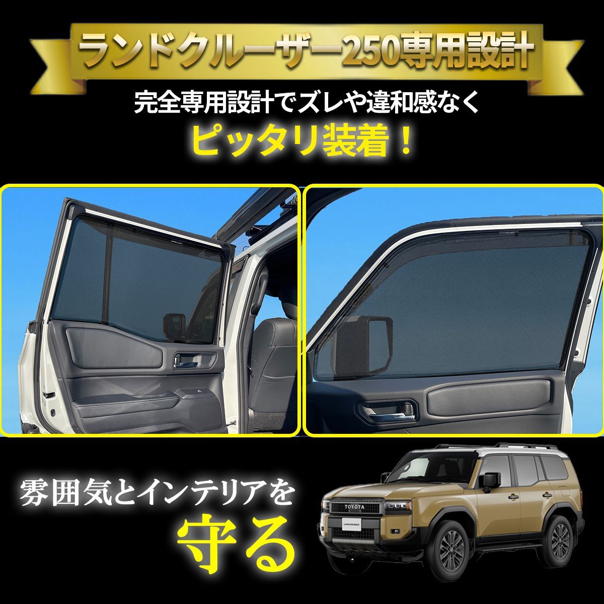 ランクル250