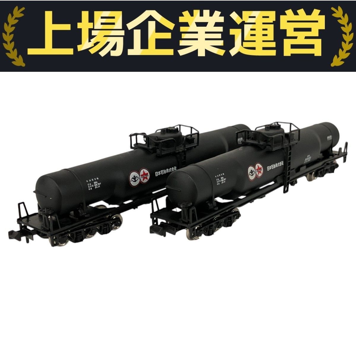 タキ50000 日本石油輸送 (2両セット) (鉄道模型) - ホビーサーチ