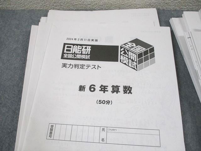 日能研 ６年 テスト backend=imagemagick;version=1;