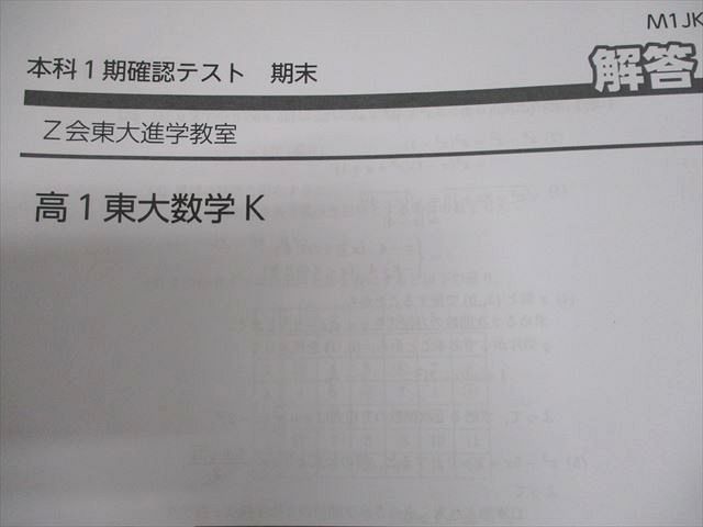 Z会 Z会東大/京大進学教室 高1東大数学K 通年セット 2023 第1期 計6冊 040R0D Z会 Z会東大/京大進学教室 高1東大数学K 通年セット 2023 第1期