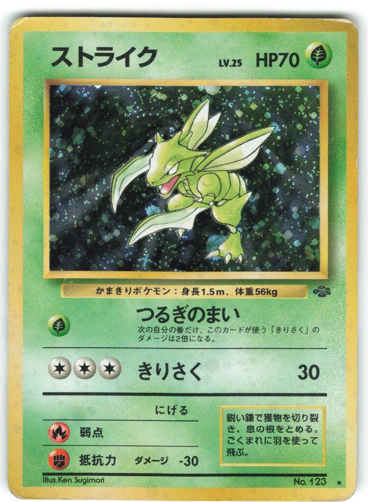 ポケモンカード旧裏 草ポケモンレアセット Pokemon 旧裏2弾 ポケモン(草) ストライクLV25(つるぎのまい