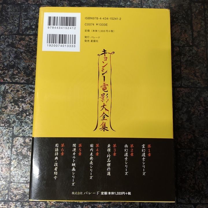 キョンシー電影大全集 : キョンシー映画作品集 - 雑誌