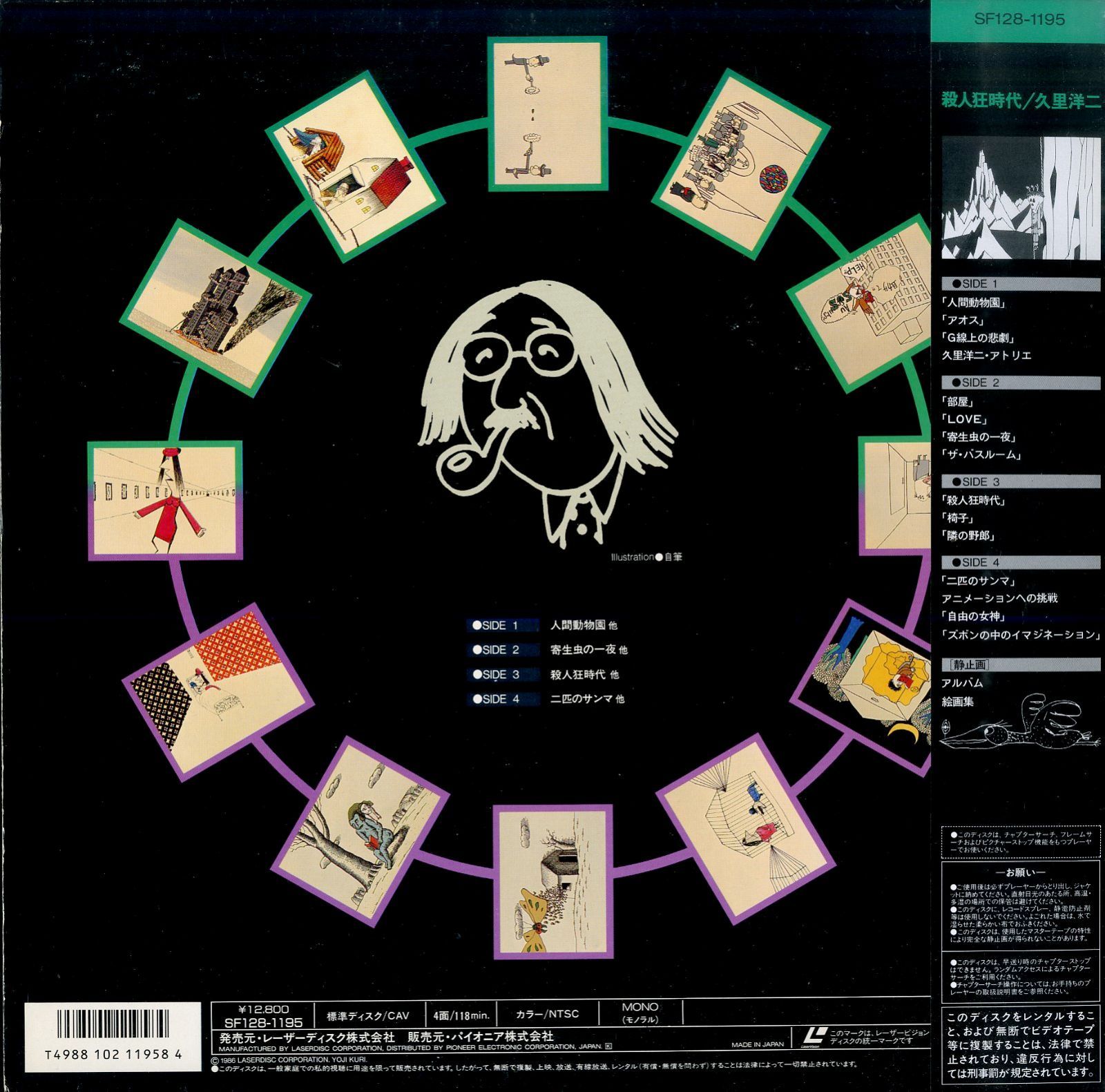 LD2枚 / 久里洋二 / 殺人狂時代 / B00193540 - メルカリ