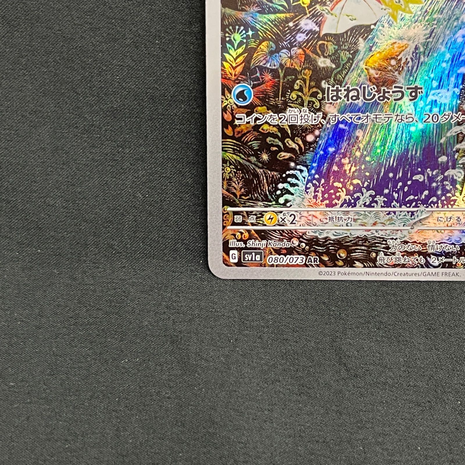 コイキング　AR 080/073 ポケモンカード コイキング 080/073 AR｜トレファクONLINE