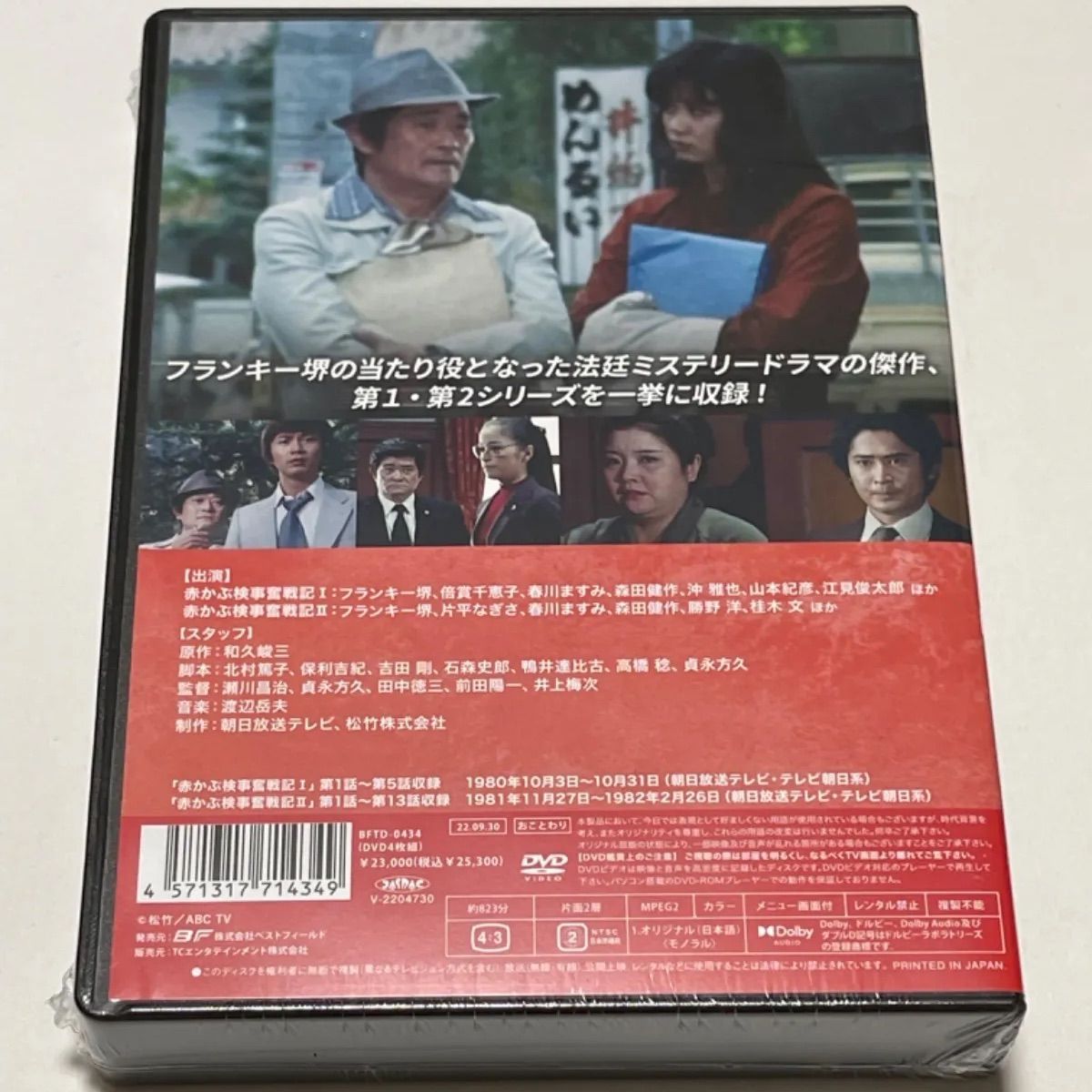 赤かぶ検事奮戦記 I・II コレクターズDVD ＜HDリマスター版＞ - メルカリ