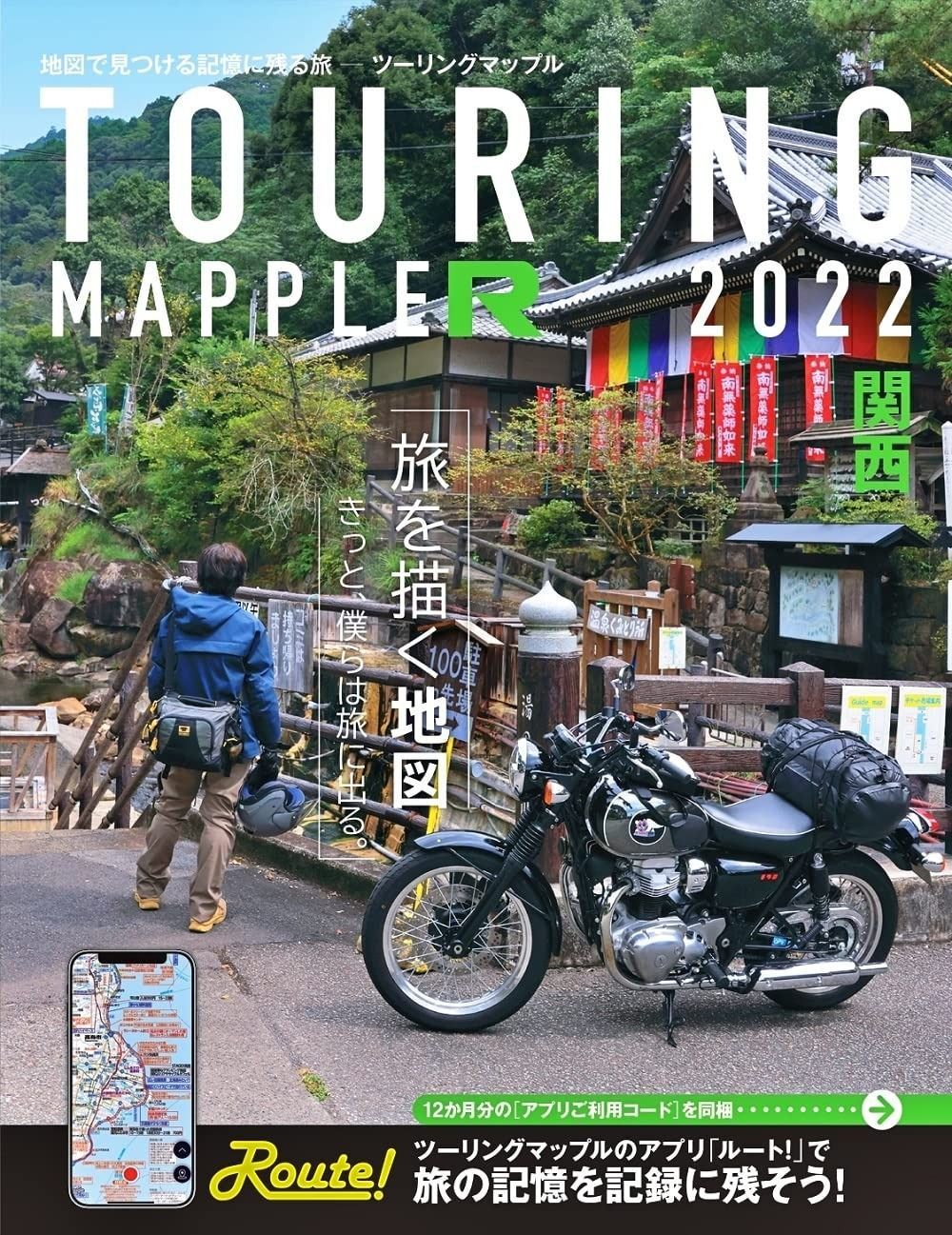 ツーリングマップル R関西 (ツーリングマップルR)