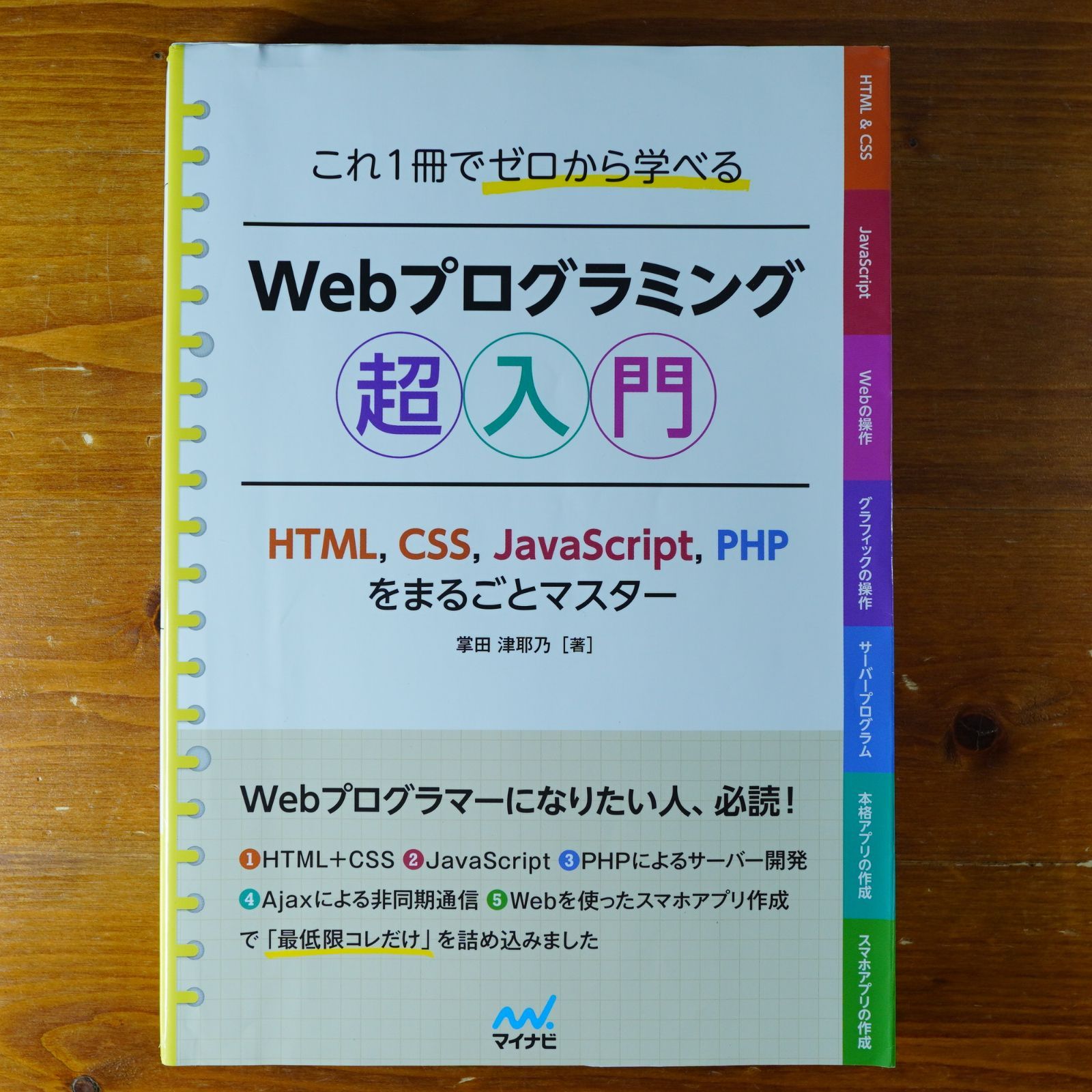 これ1冊でゼロから学べる Webプログラミング超入門 ーHTML,CSS 