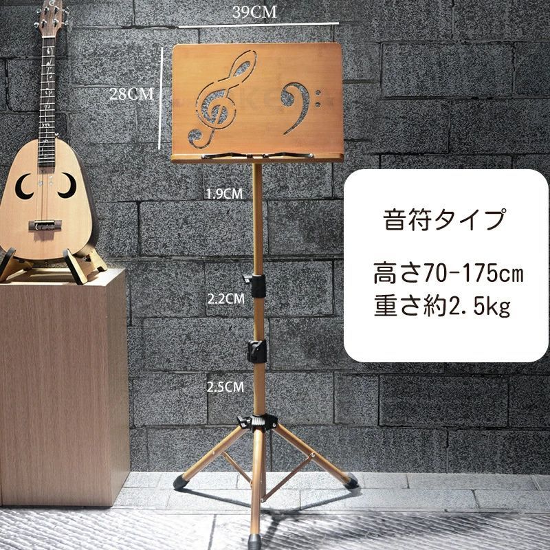 譜面台 木製 折りたたみ 軽量 コンパクト 高さ70-175cm 高耐荷重