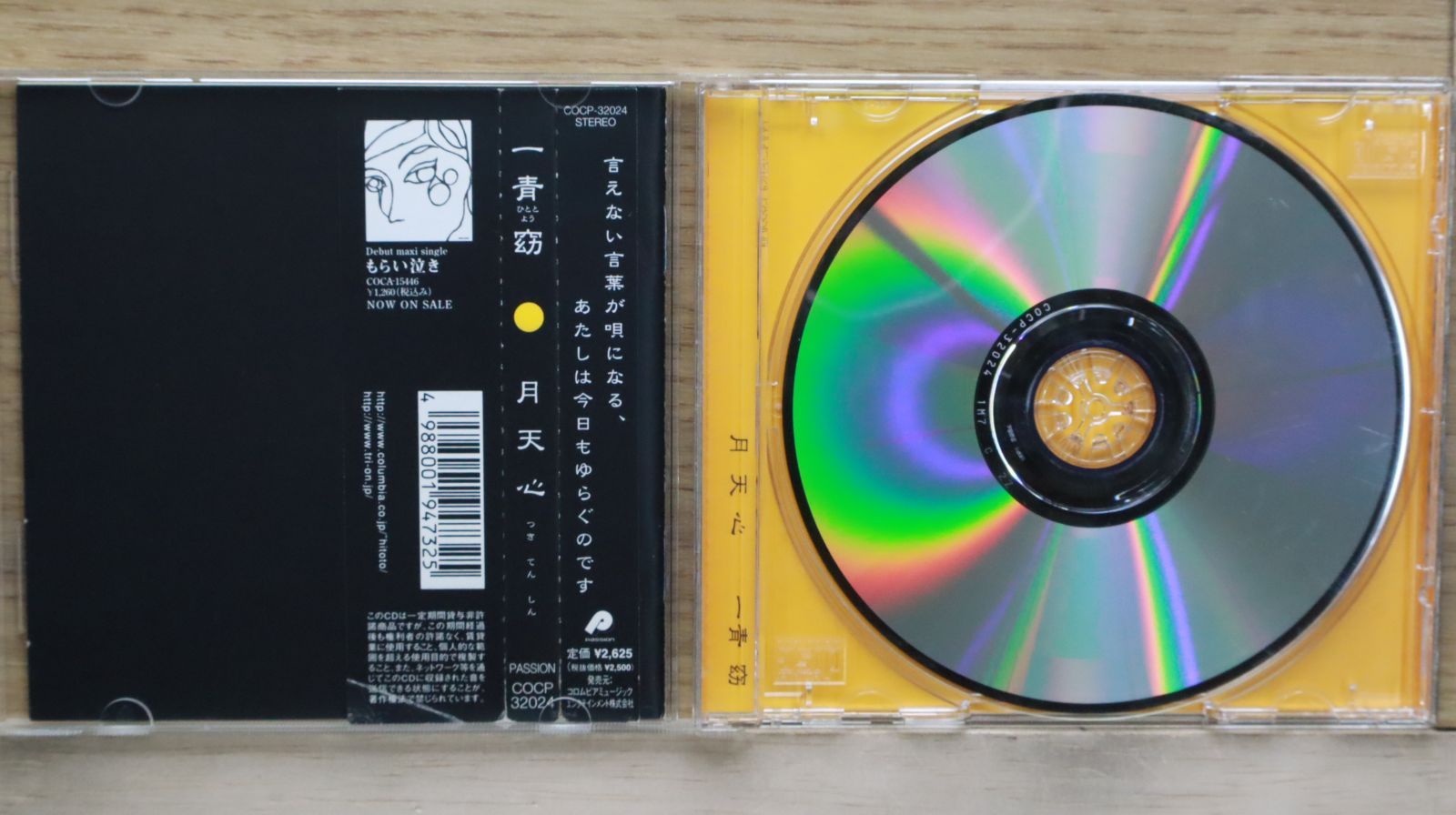 「いつも2人で」廃盤世界限定数1000枚超貴重サントラ！⭕️最安値 中♪ 国内盤 OST (東海林 修)/交響詩 さよなら銀河鉄道999