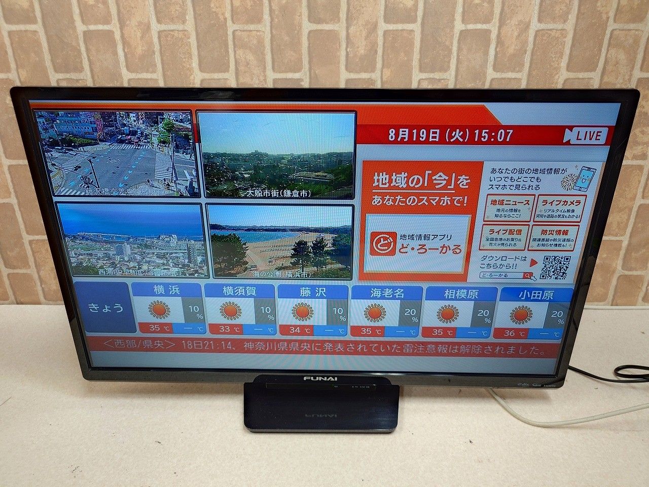 ☆状態良好☆ FUNAI 船井電機 FL-32HB2000 32型 液晶テレビ