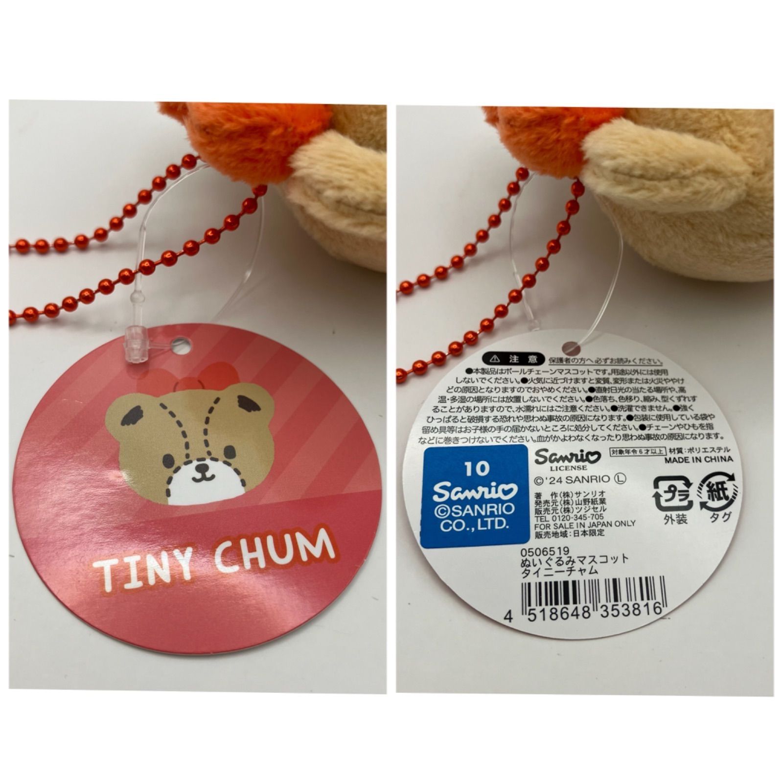 サンリオ ぬいぐるみマスコット タイニーチャム - メルカリ