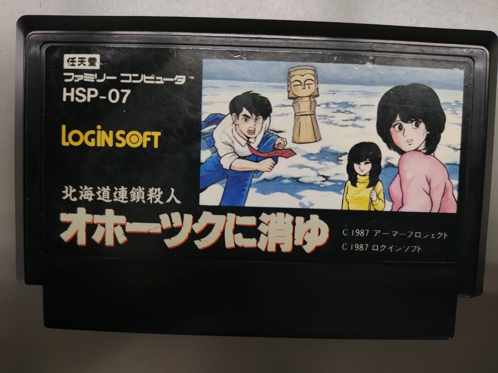 中古FCソフト】オホーツクに消ゆ ソフトのみ【50-57】 - メルカリ