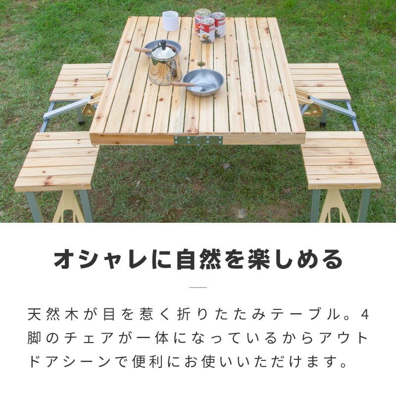 【高知インター店】 アウトドアテーブル 木製 アウトドア おしゃれ 折り畳み テーブル・チェア・ハンモック