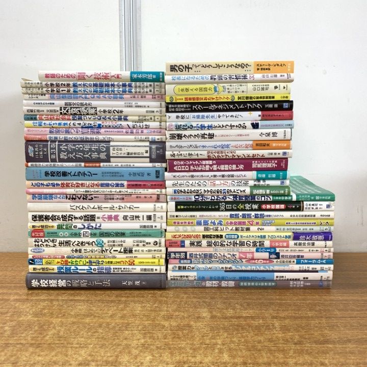 □01)【同梱不可】教育関連本 まとめ売り約50冊大量セット/明治