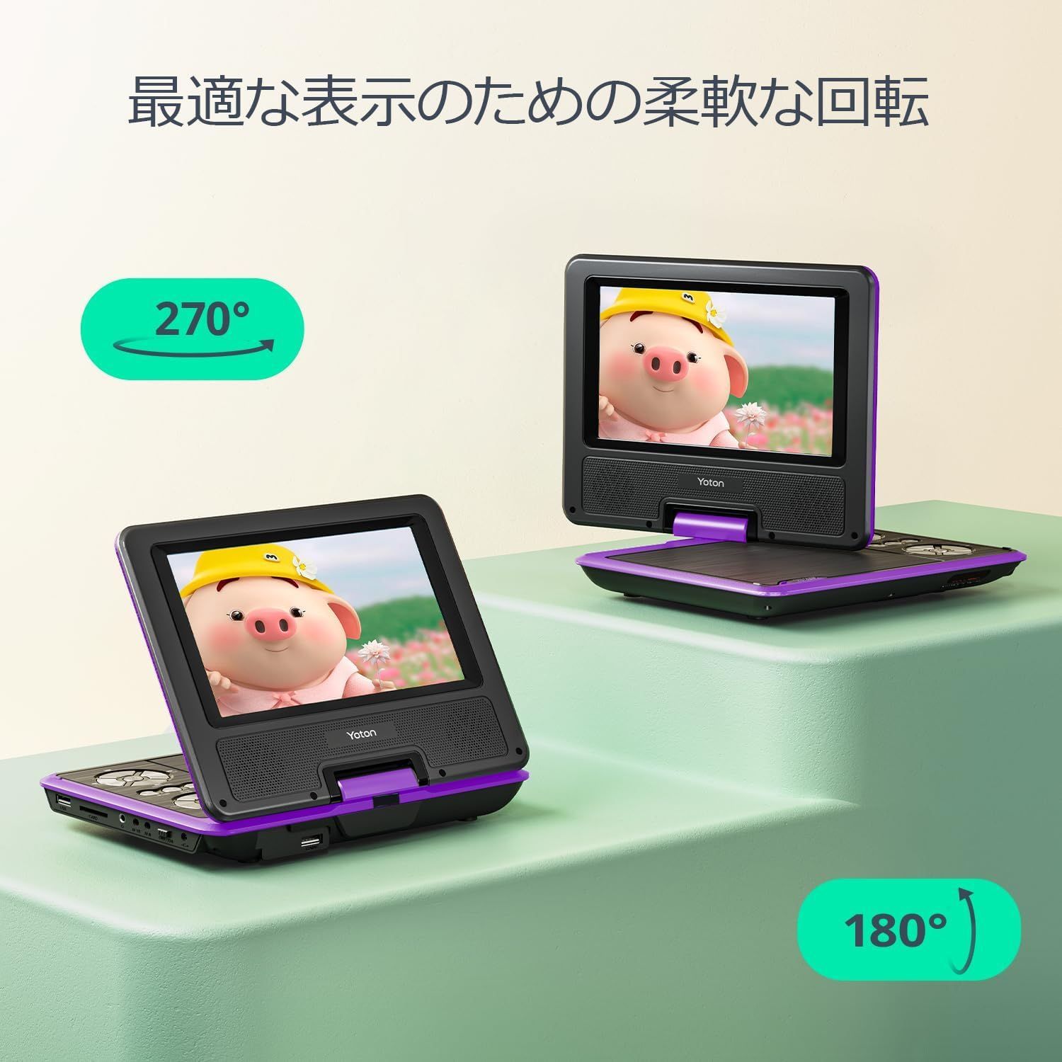 Blu-ray非対応] ポータブルDVDプレーヤー、7.5インチ回転ディスプレ