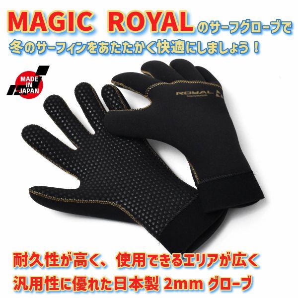 サーフィングローブ 新品未使用 MAGIC  3HYB GL Mサイズ MAGIC マジック ロイアル 2025年 HYB Glove 2.0mm 5本指 グローブ