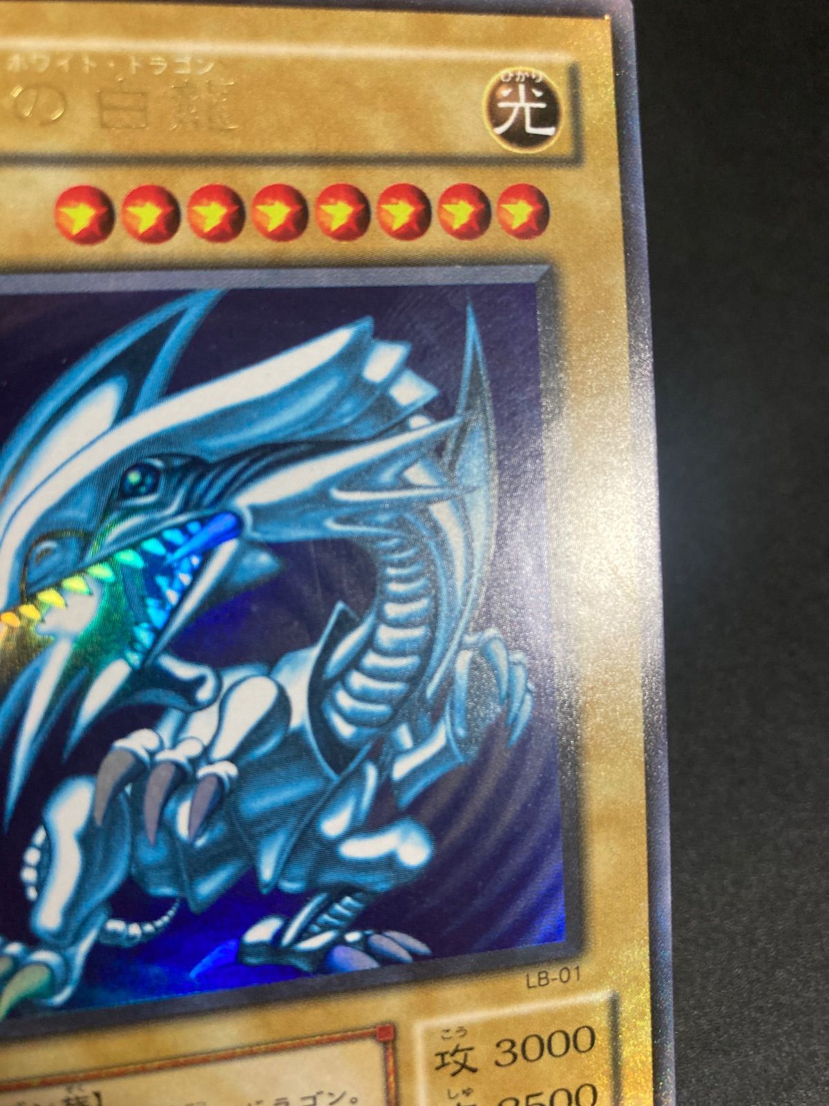 遊戯王 - 遊戯王　ブルーアイズ・ホワイト・ドラゴン　2期　ウルトラ 遊戯王 青眼の白龍 ブルーアイズホワイトドラゴン 2期 ウルトラ